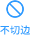 src/main/resources/img/cut_no_check.png